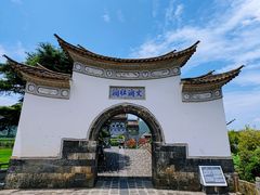 -和顺古镇