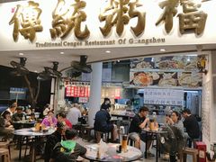 -禄粥·广府味·煲仔粥·宵夜·明档现做(江南西店)