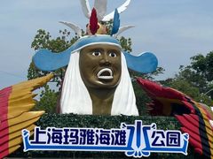 -上海玛雅海滩水公园