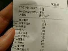 账单-丰茂烤串(六里桥店)