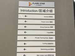 -FLARE STAR FITNESS(复地活力城店)