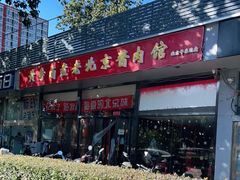 -卤煮老北京酱肉馆