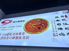 -天全县三土司椒麻鸡餐厅