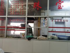 -珠宝街老左杂酱面馆
