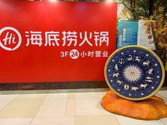 -海底捞火锅(石厦时代广场店)