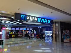-SFC上影影城(北京大兴龙湖天街IMAX店)