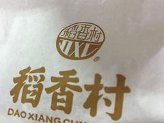 -北京稻香村(五道口店)