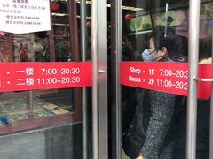 门面-王家沙点心店(南京西路总店)
