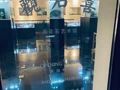 -南京夫子庙石唯玉雨花石酒店
