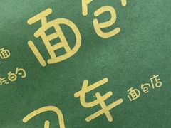 -风车面包