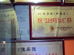 -张果佬年糕卷(科巷店)