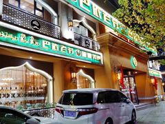 门面-巴依老爷·新疆美食(上城区天城路店)
