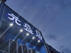 -元盛居(生态大街店)