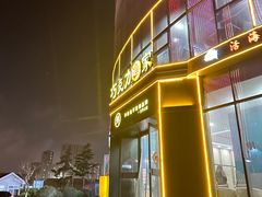 -巧克力渔家.小船海鲜胶东菜(万平口店)