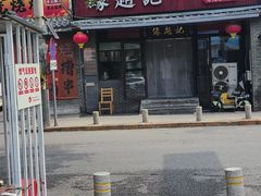 -缘赵记(沙子口店)