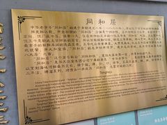 -同和居(什刹海店)