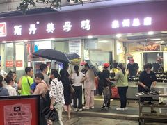 -斯丹姜母鸭·古法干香(涂门街总店)