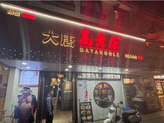-大唐高老庄(红旗路店)