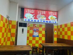 -小秋水饺(大成路总店)