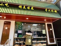 -老回回饺子馆(海洋馆店)