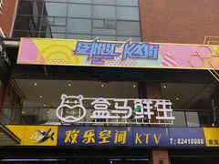 -盒马鲜生(首义店)
