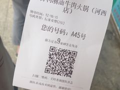账单-大吉利·潮汕牛肉火锅(河西店)