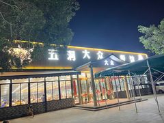 -五洞大众牛餐馆(番禺分店)