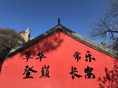 -秦岭终南山世界地质公园翠华山景区