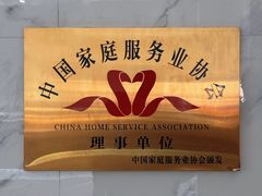 -天鹅到家·保姆月嫂育儿嫂(总店)