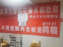 -陆长玖古法猪脚饭(玄风桥店)