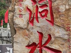 -湖洞水自然风景区