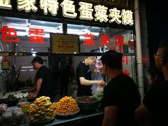 -老金家蛋菜夹馍(西安总店)