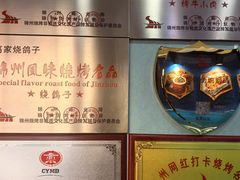 -高家烧鸽子烧烤店63年