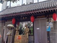 门面-三义和酒楼(广渠门店)