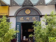 -福照楼汽锅鸡·云南特色菜(万达广场店)