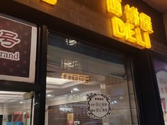 门面-国际饭店·帆声西饼屋(黄河路店)