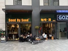 -seed by seed囍得咖啡酒馆(万象天地店)