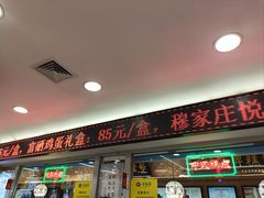 -芦庄子桂顺斋(和平路总店)