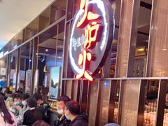 等位区-火炉火自助餐(西直门凯德MALL店)