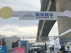 -北京房车博览中心