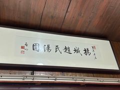 -赵氏汤圆(东关街店)