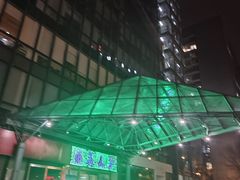 -汤泉良子.足疗按摩.SPA(中关村店)