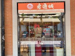 门面-老通城豆皮大王(吉庆街店)