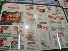 -阿飛冰室(下沙店)