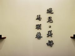 用餐区-马头巷·食景园(苏州总店)