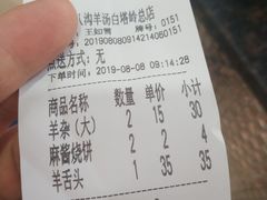 账单-八沟羊汤(河北大街店)