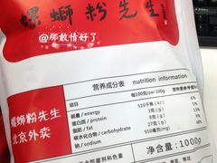 IMG_1626-螺蛳粉先生(蓟门桥店)