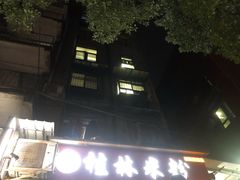 -覃肥叔桂林米粉(粮道街店)