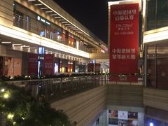 -中海环宇荟