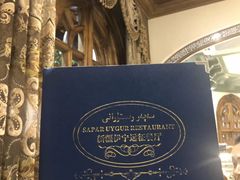 -新疆伊宁远征餐厅